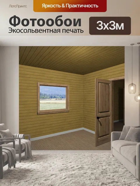 Фотообои Древесина