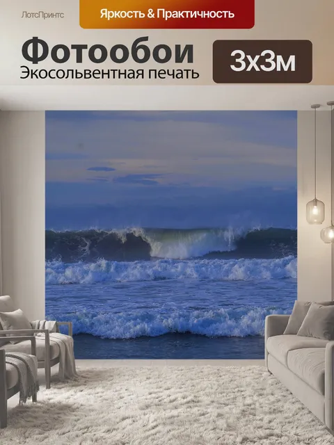 Фотообои Море