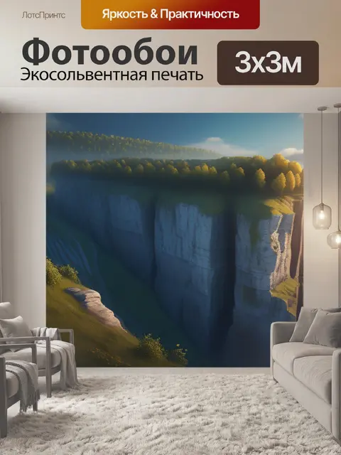 Фотообои пейзаж с утесом