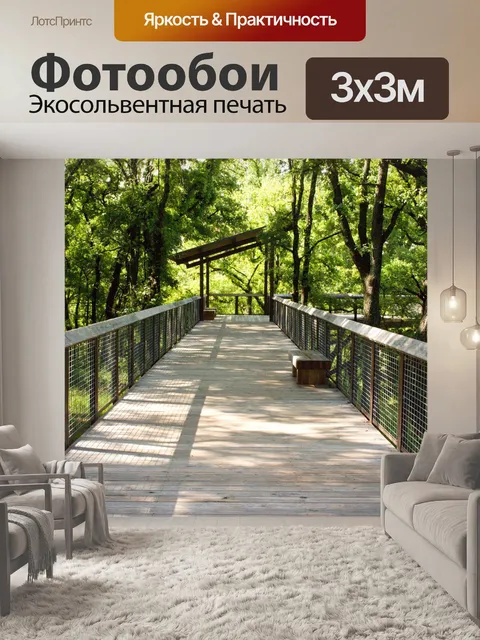 Фотообои Мост