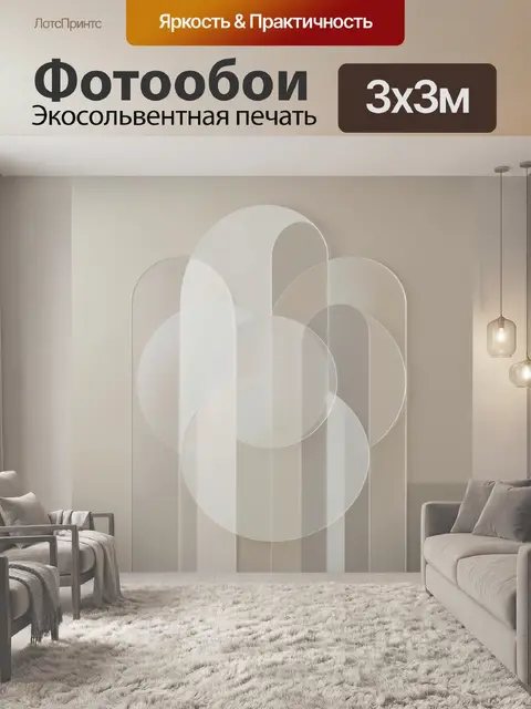 Фотообои Абстрактные арки и круги