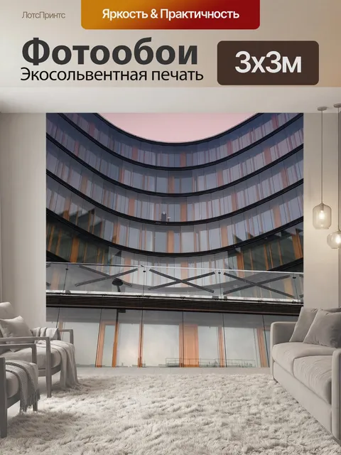 Фотообои Современное