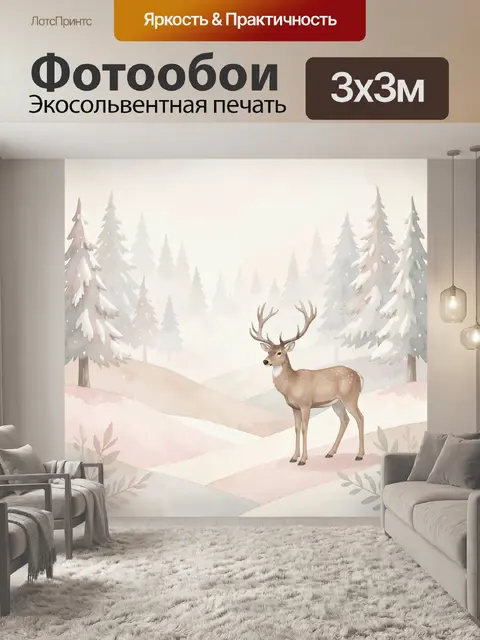 Фотообои Олень в зимнем лесу