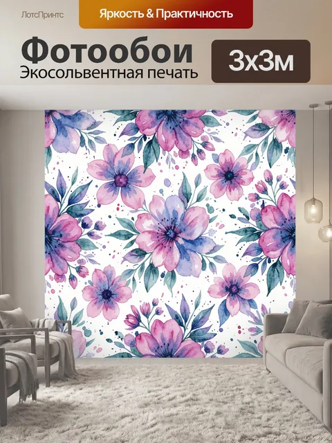 Фотообои Акварельные цветы и листья