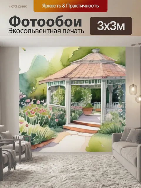 Фотообои акварель сад