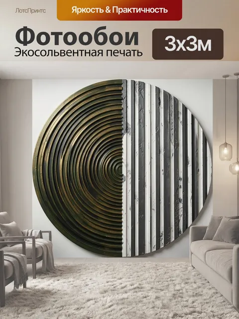 Фотообои Абстрактная геометрия в круге