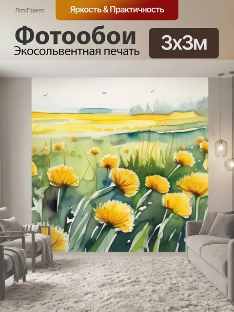 Фотообои утро легкая