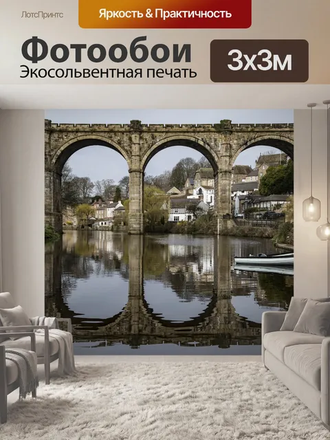 Фотообои Knaresborough мост