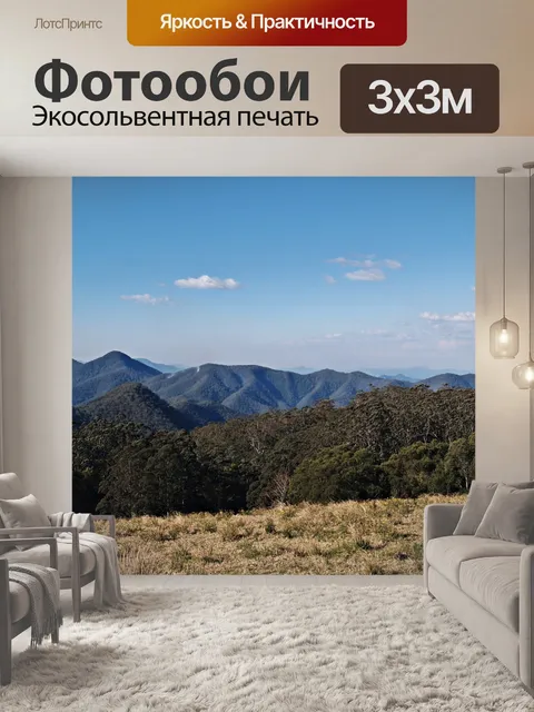 Фотообои Панорама