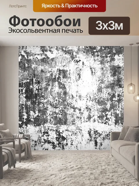 Фотообои Текстура
