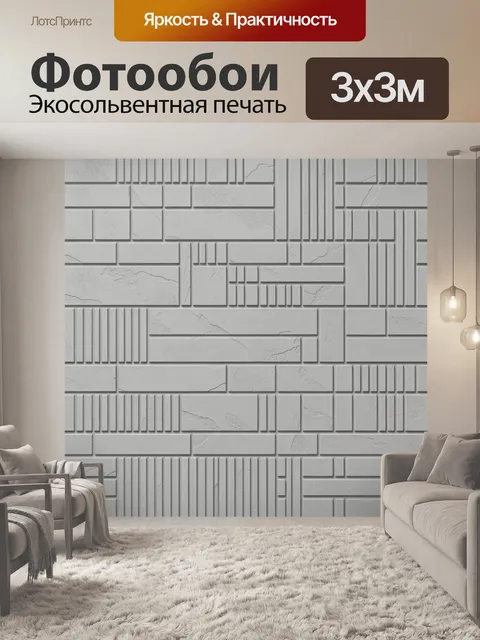 Фотообои Серые кирпичные фактуры и швы