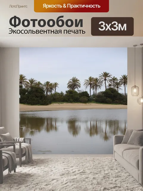 Фотообои Пляж