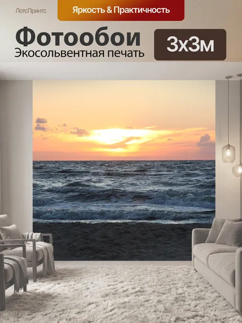 Фотообои Море