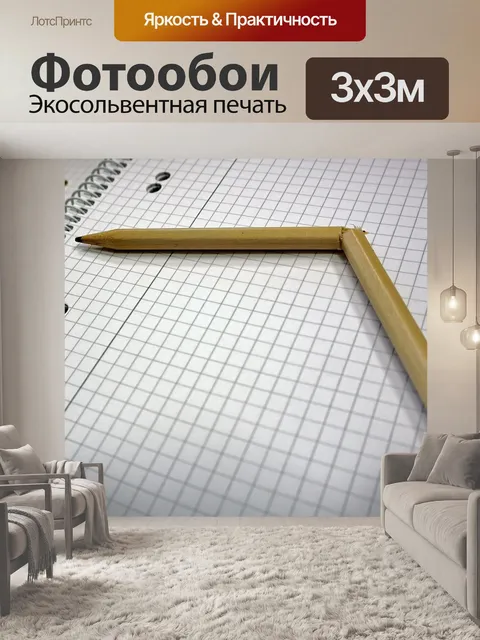 Фотообои Карандаш
