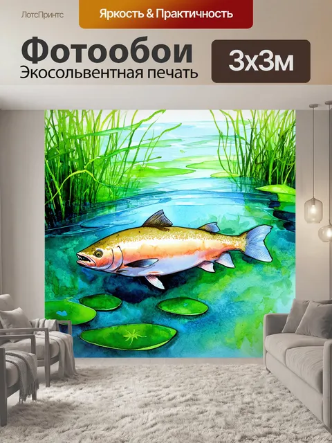 Фотообои лосось медитирует на дне реки, окруженный водорослями и покачивающимися растениями