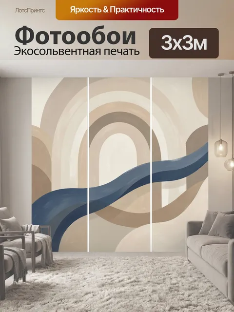 Фотообои Абстрактные дуги и синяя волна