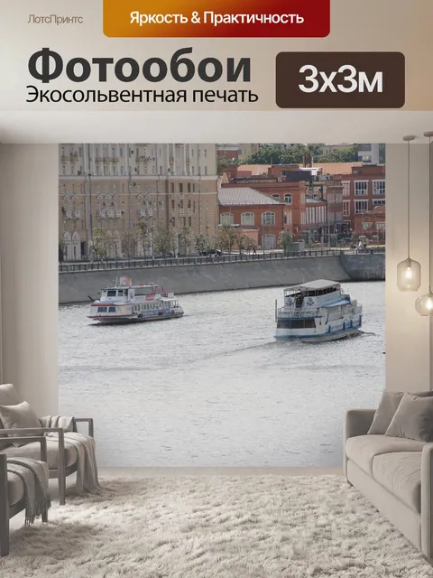 Фотообои Москва