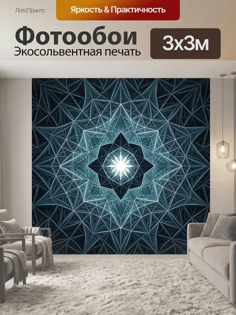 Фотообои Геометрическая звезда в холодных тонах