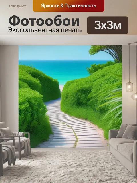 Фотообои тропа к пляжу, окруженная зелеными растениями