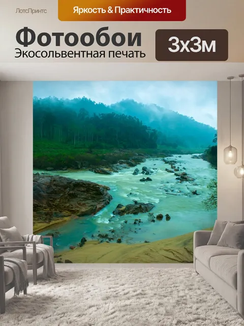 Фотообои туман