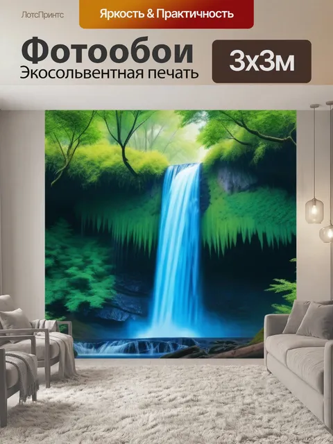 Фотообои лесной водопад среди деревьев