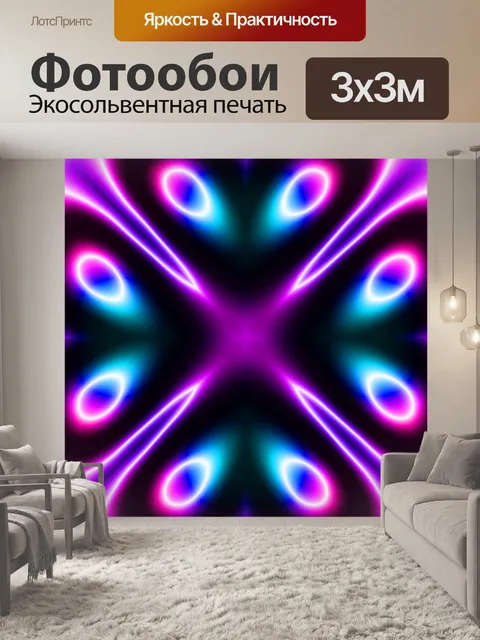 Фотообои Неоновый бесшовный абстрактный фон
