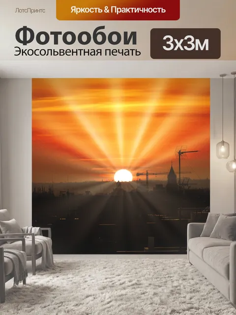 Фотообои Лучи солнца