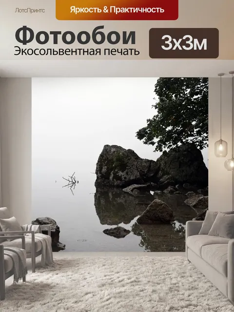 Фотообои Вода