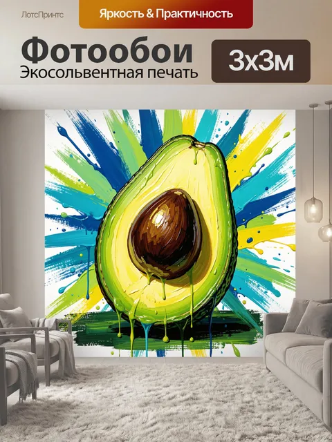 300 × 300 см · Экосольвентная печать