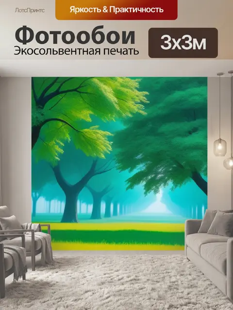 Фотообои пейзаж с деревьями картины минимал