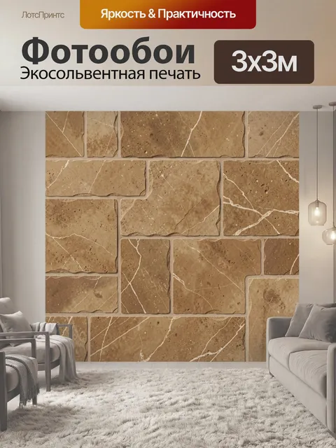 Фотообои Кирпичная кладка с мраморными прожилками