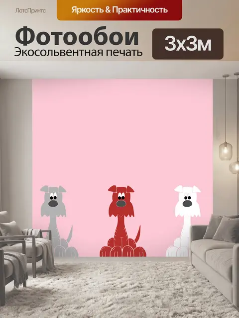Фотообои Собака