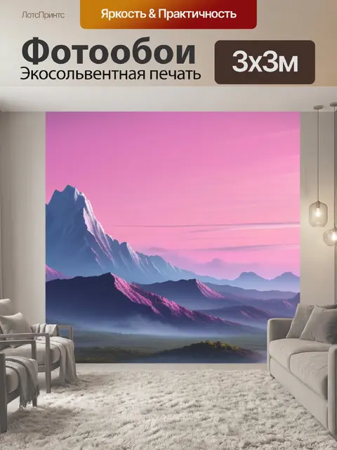 Фотообои пейзаж с розовым небом