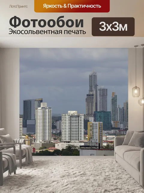 Фотообои Город
