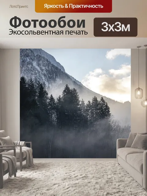 Фотообои Горы