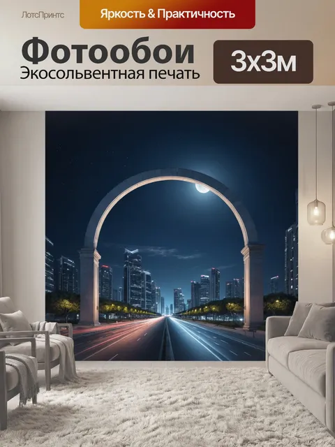 Фотообои город в стиле минимализм с небесными линиями, которые образуют arch на фоне лунного света