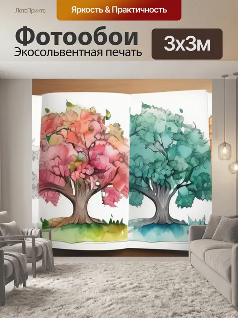 Фотообои раскраска дерево