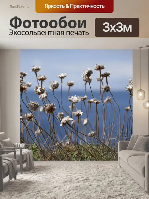 Фотообои Море
