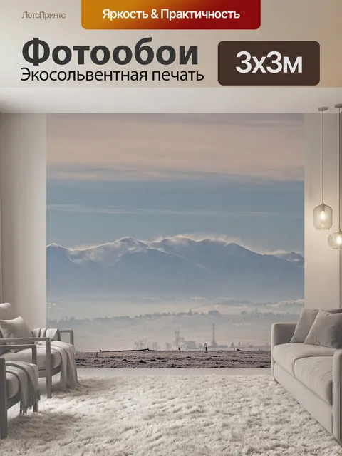 Фотообои Горы