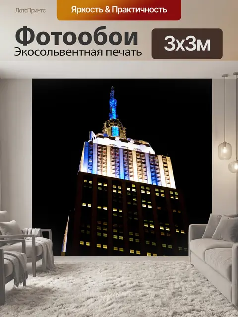 Фотообои Ночной Нью-Йорк