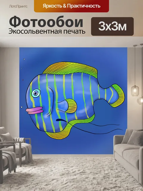 Фотообои Рыбы