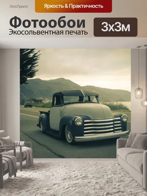 Фотообои Винтаж