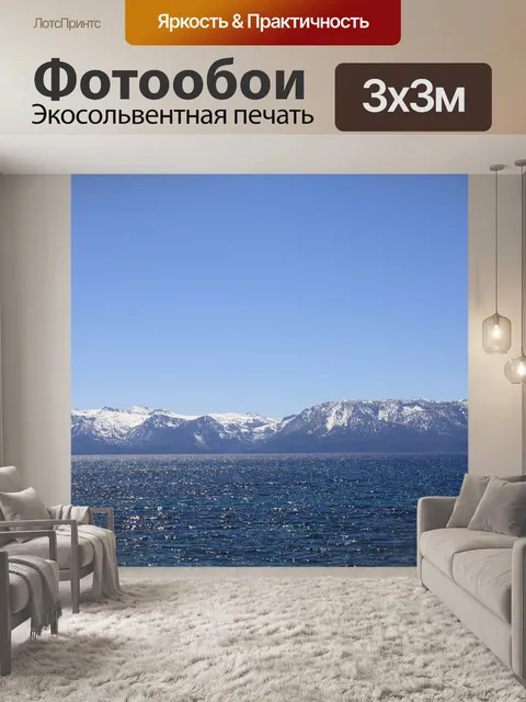 Фотообои Озеро тахо