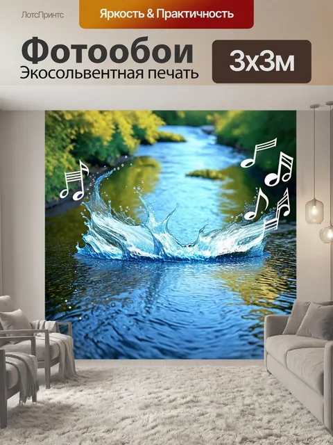 Фотообои картинка с нотами и мелодиями, уносящимися вниз по реке, где каждая нота отметает капли воды
