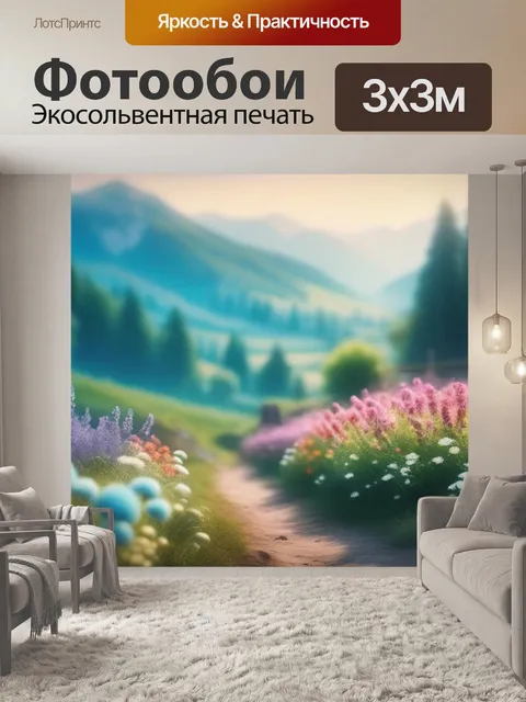 Фотообои деревенский пейзаж с цветами крутой