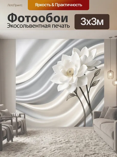 Фотообои Белые магнолии на шелке