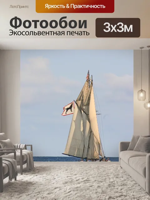 Фотообои Парусник