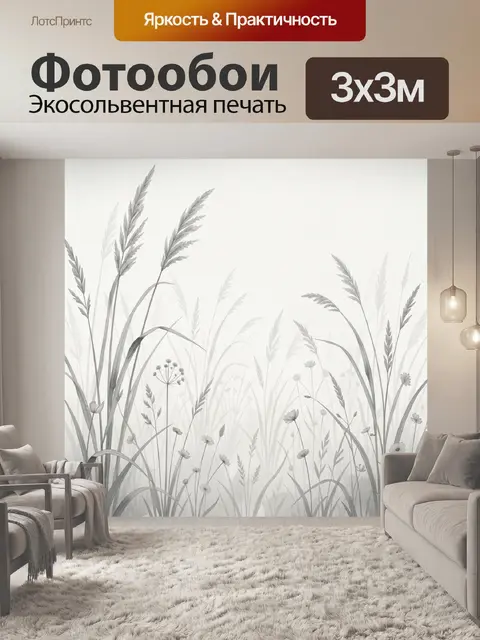 Фотообои Травы и полевые цветы