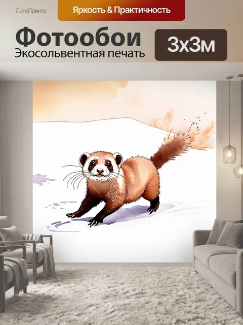 Фотообои хорёк с игривым выражением лица бегает по белоснежному листу, оставляя за собой следы