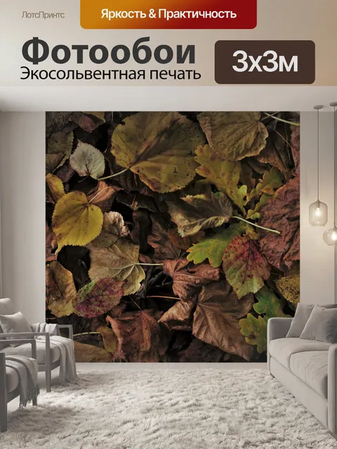 Фотообои Осень